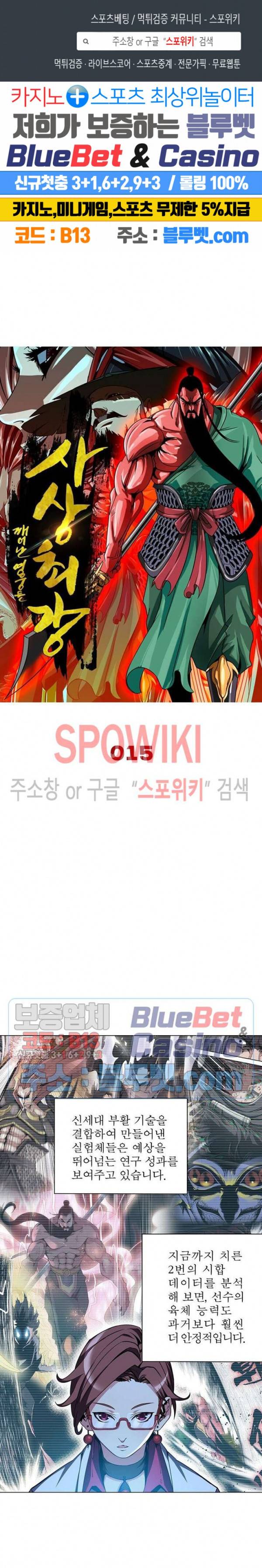 사상최강:깨어난 영웅들 15화 1