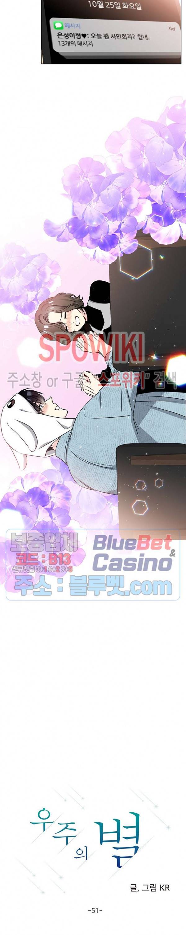 우주의 별 51화 시즌2 1화 3