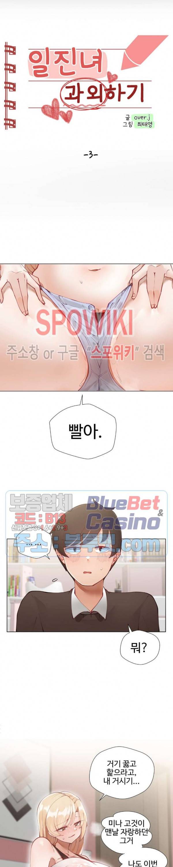 일진녀 과외하기 3화 2