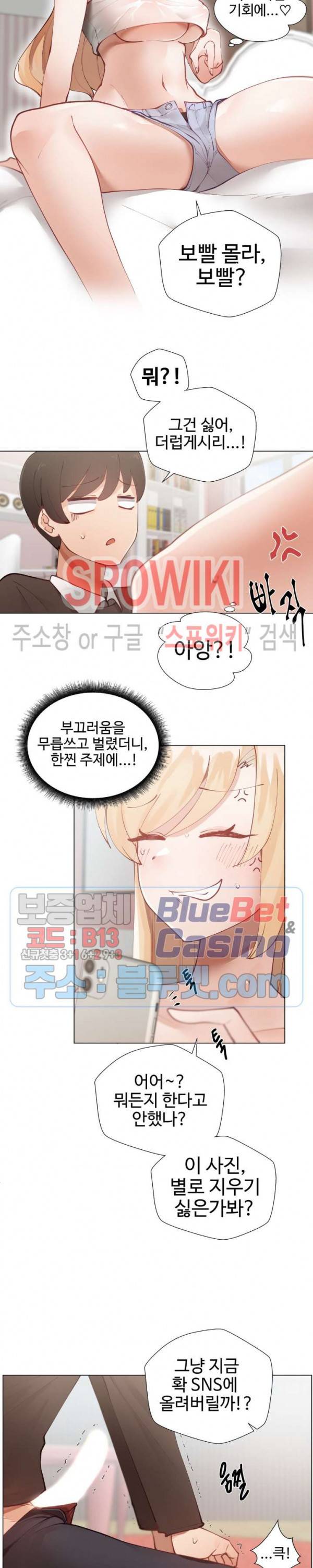일진녀 과외하기 3화 3