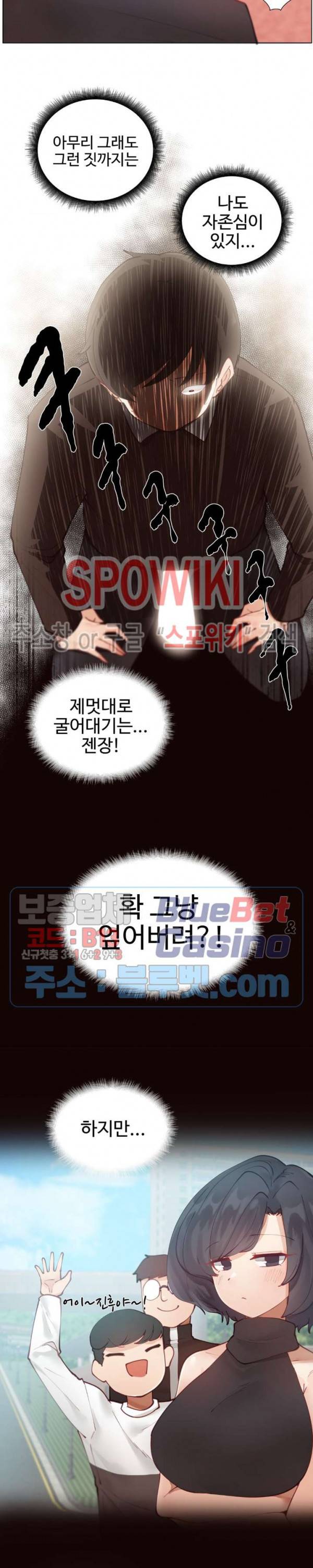 일진녀 과외하기 3화 4