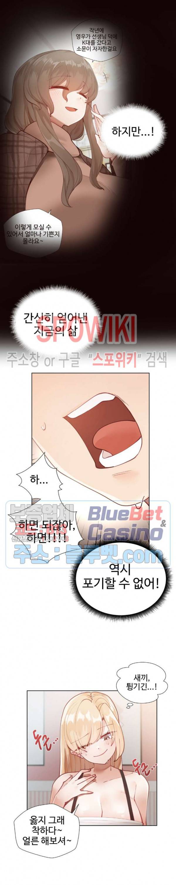 일진녀 과외하기 3화 5