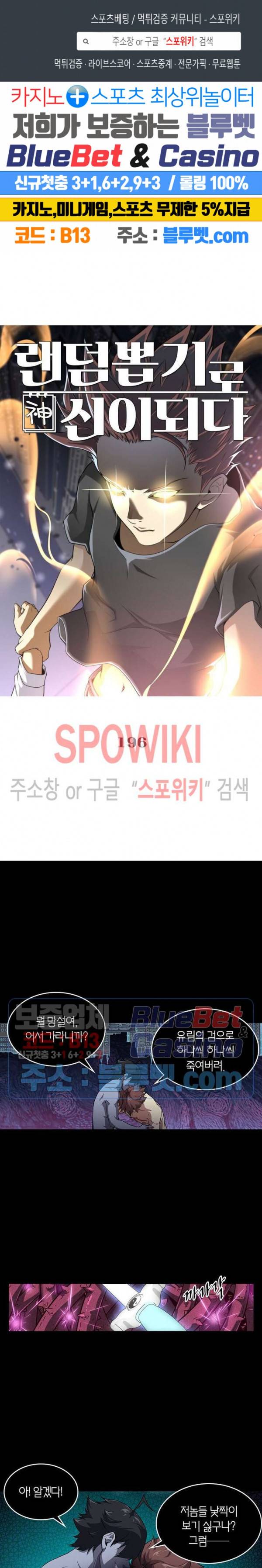 랜덤뽑기로 신이 되다 196화 1