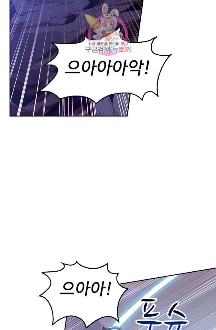 사신 영웅전 : 바보 마법사 영웅이 되다  130화 129화 8