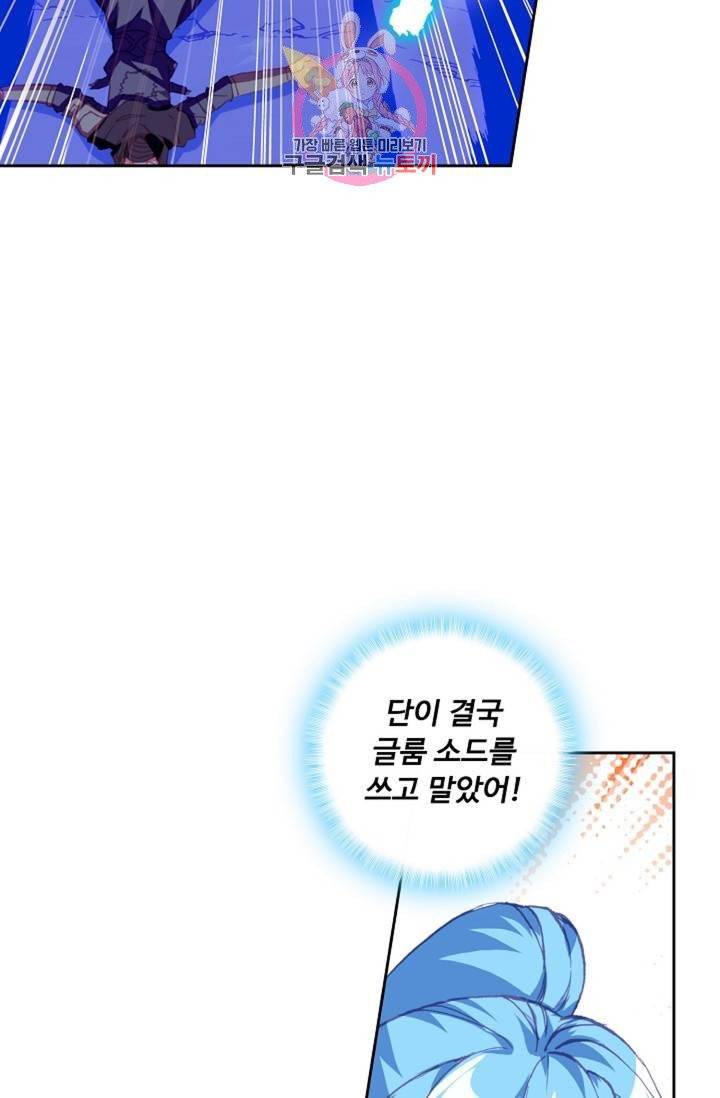 사신 영웅전 : 바보 마법사 영웅이 되다  130화 129화 12