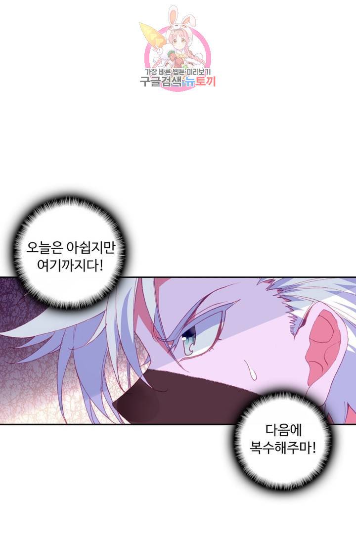 사신 영웅전 : 바보 마법사 영웅이 되다  130화 129화 23