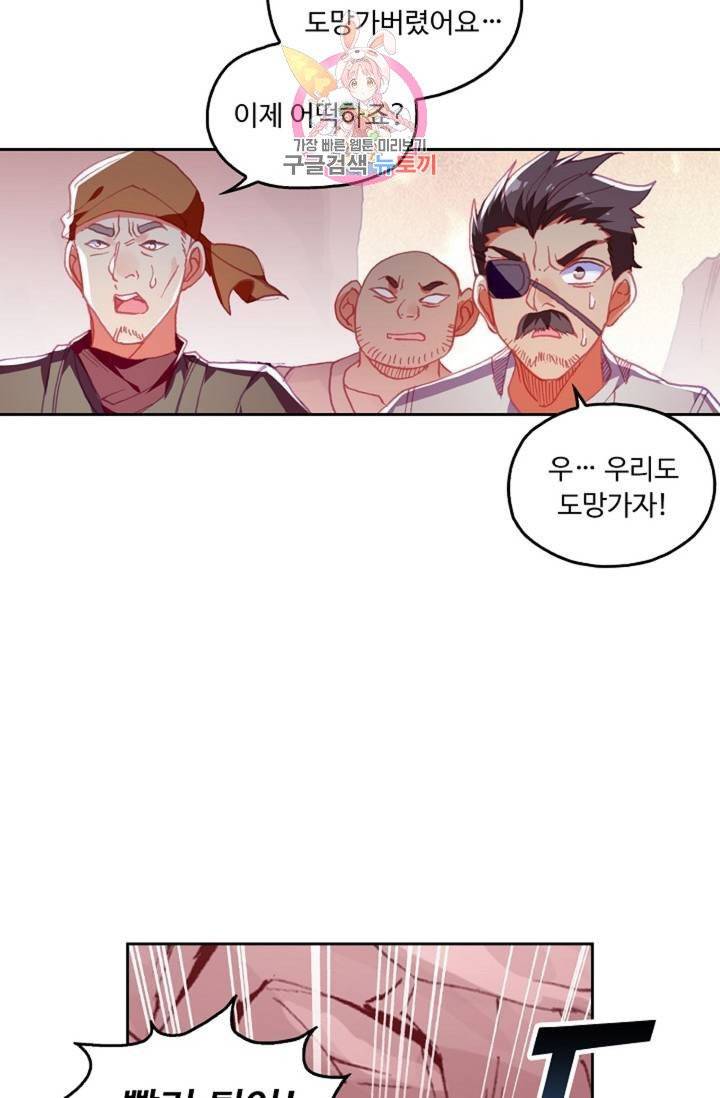 사신 영웅전 : 바보 마법사 영웅이 되다  130화 129화 28