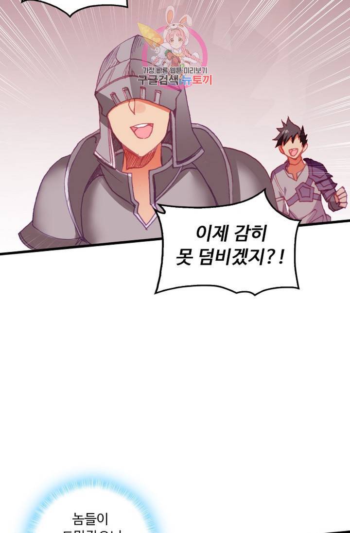 사신 영웅전 : 바보 마법사 영웅이 되다  130화 129화 31