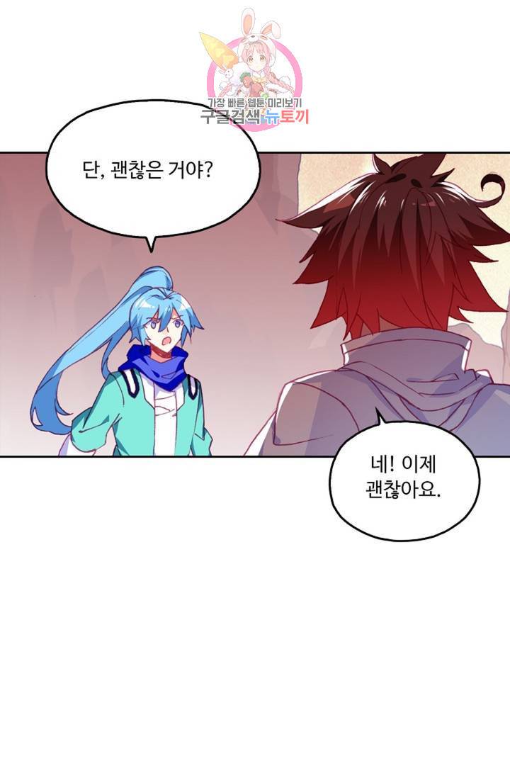 사신 영웅전 : 바보 마법사 영웅이 되다  130화 129화 33