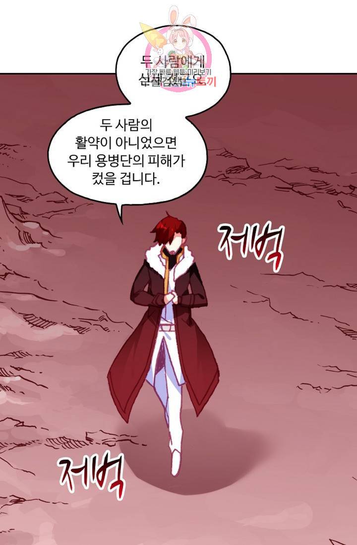 사신 영웅전 : 바보 마법사 영웅이 되다  130화 129화 34
