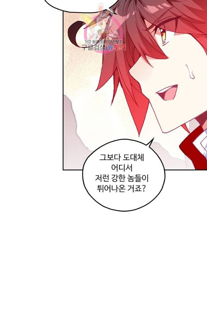 사신 영웅전 : 바보 마법사 영웅이 되다  130화 129화 36