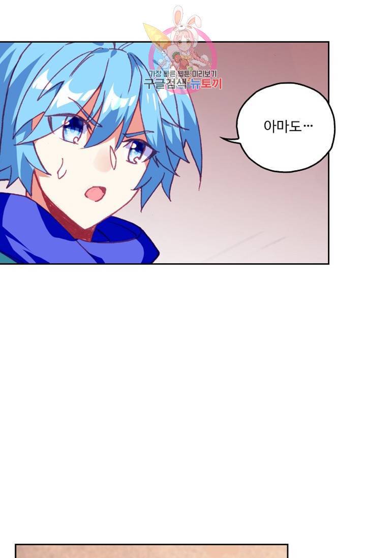 사신 영웅전 : 바보 마법사 영웅이 되다  130화 129화 37