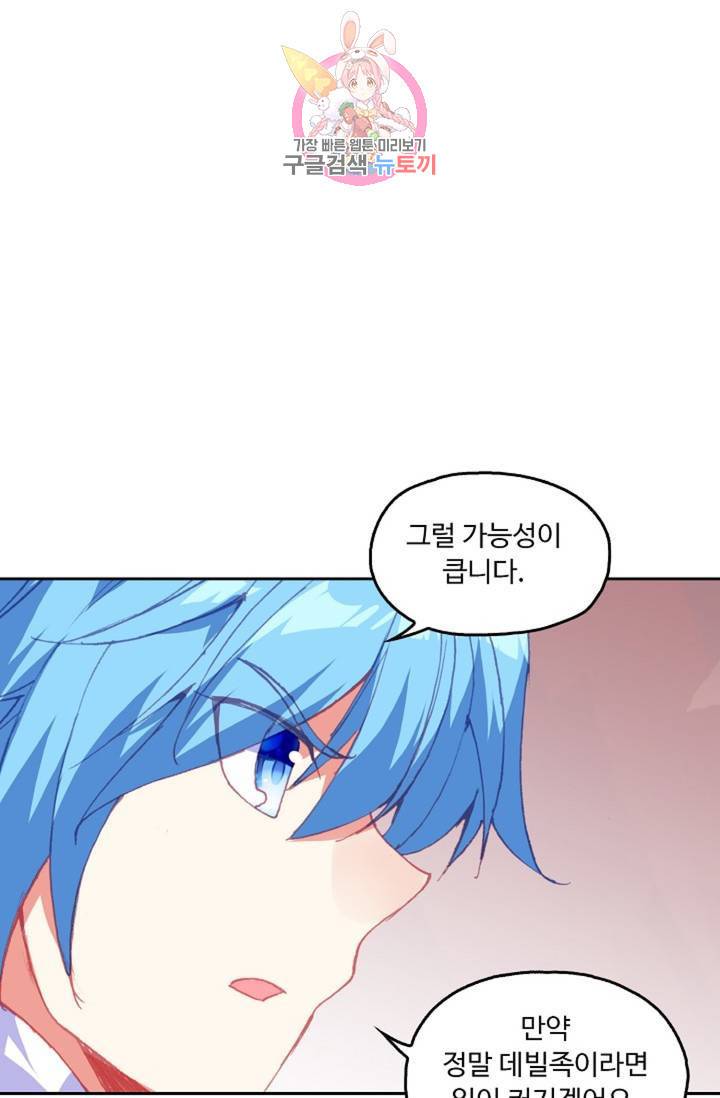 사신 영웅전 : 바보 마법사 영웅이 되다  130화 129화 43
