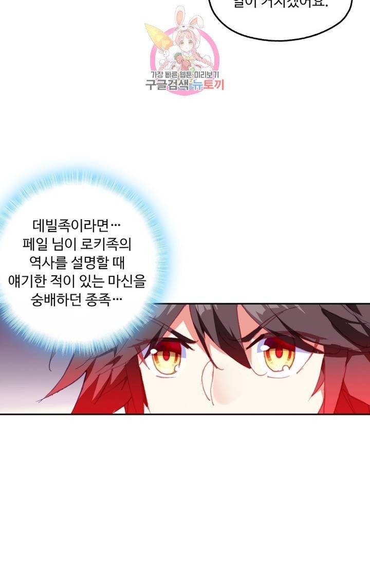 사신 영웅전 : 바보 마법사 영웅이 되다  130화 129화 44