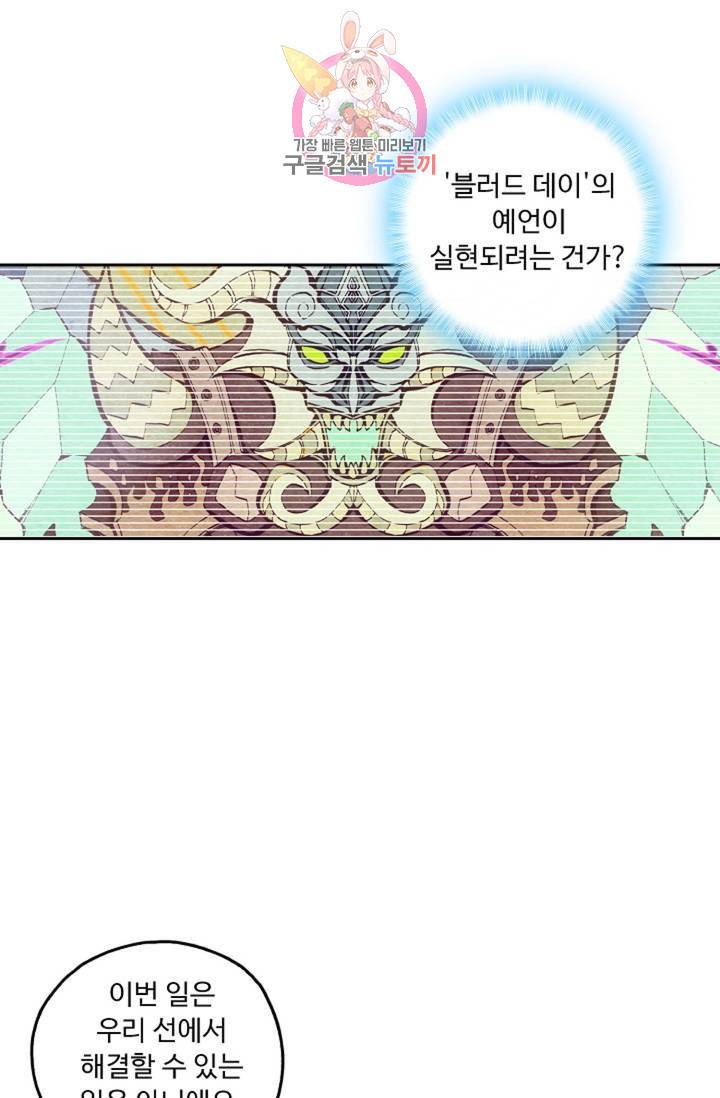 사신 영웅전 : 바보 마법사 영웅이 되다  130화 129화 45