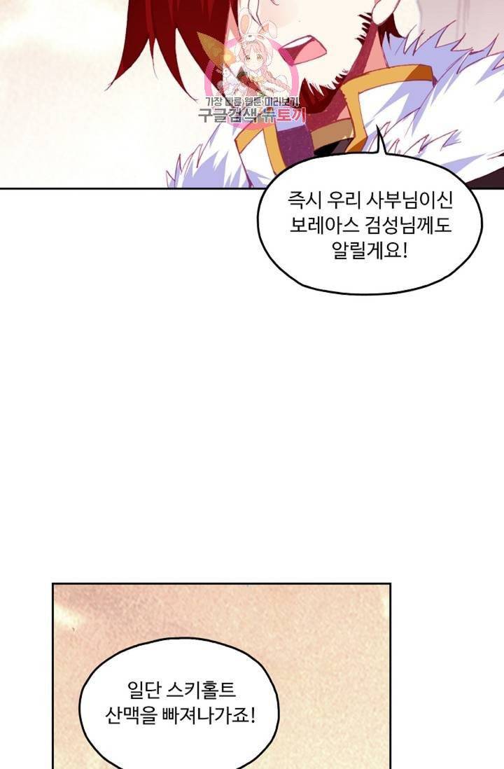 사신 영웅전 : 바보 마법사 영웅이 되다  130화 129화 47