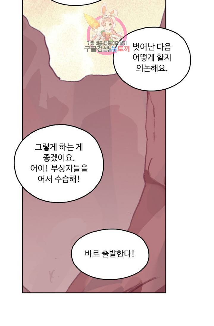 사신 영웅전 : 바보 마법사 영웅이 되다  130화 129화 48