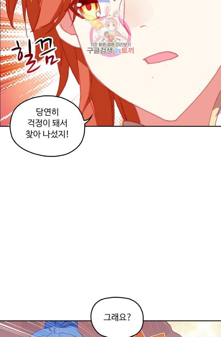 사신 영웅전 : 바보 마법사 영웅이 되다  130화 129화 66