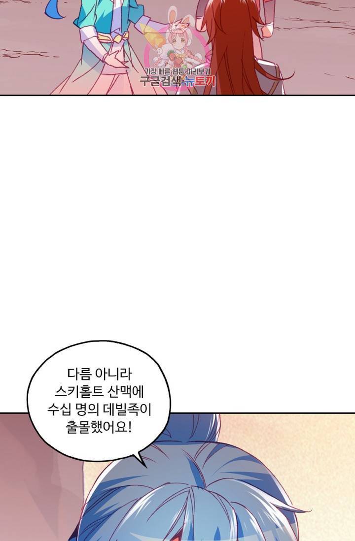 사신 영웅전 : 바보 마법사 영웅이 되다  130화 129화 71
