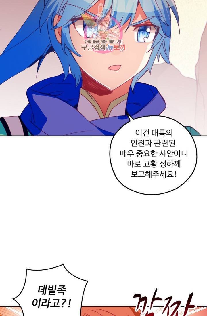사신 영웅전 : 바보 마법사 영웅이 되다  130화 129화 72