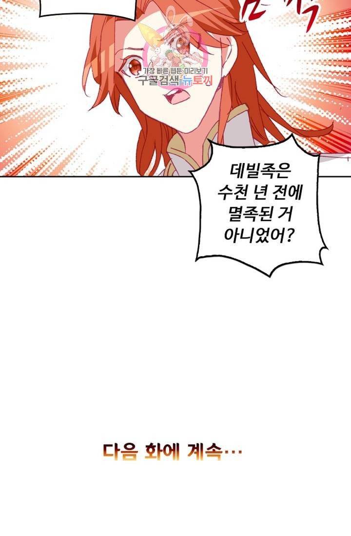 사신 영웅전 : 바보 마법사 영웅이 되다  130화 129화 73
