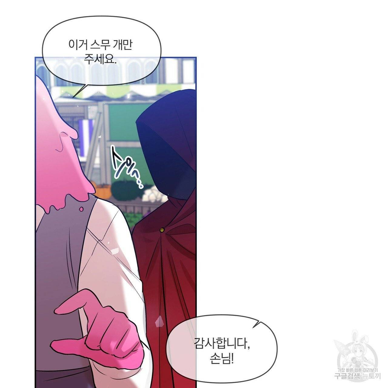 마왕님은 죽고싶어 15화 3