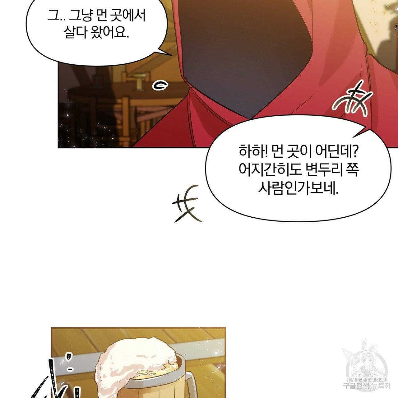 마왕님은 죽고싶어 15화 19