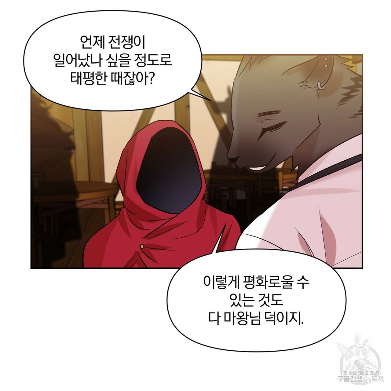 마왕님은 죽고싶어 15화 21
