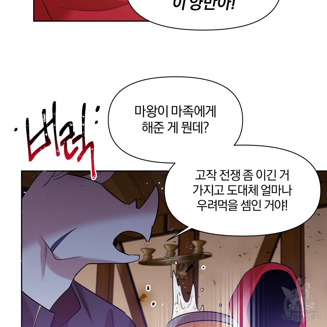 마왕님은 죽고싶어 15화 23