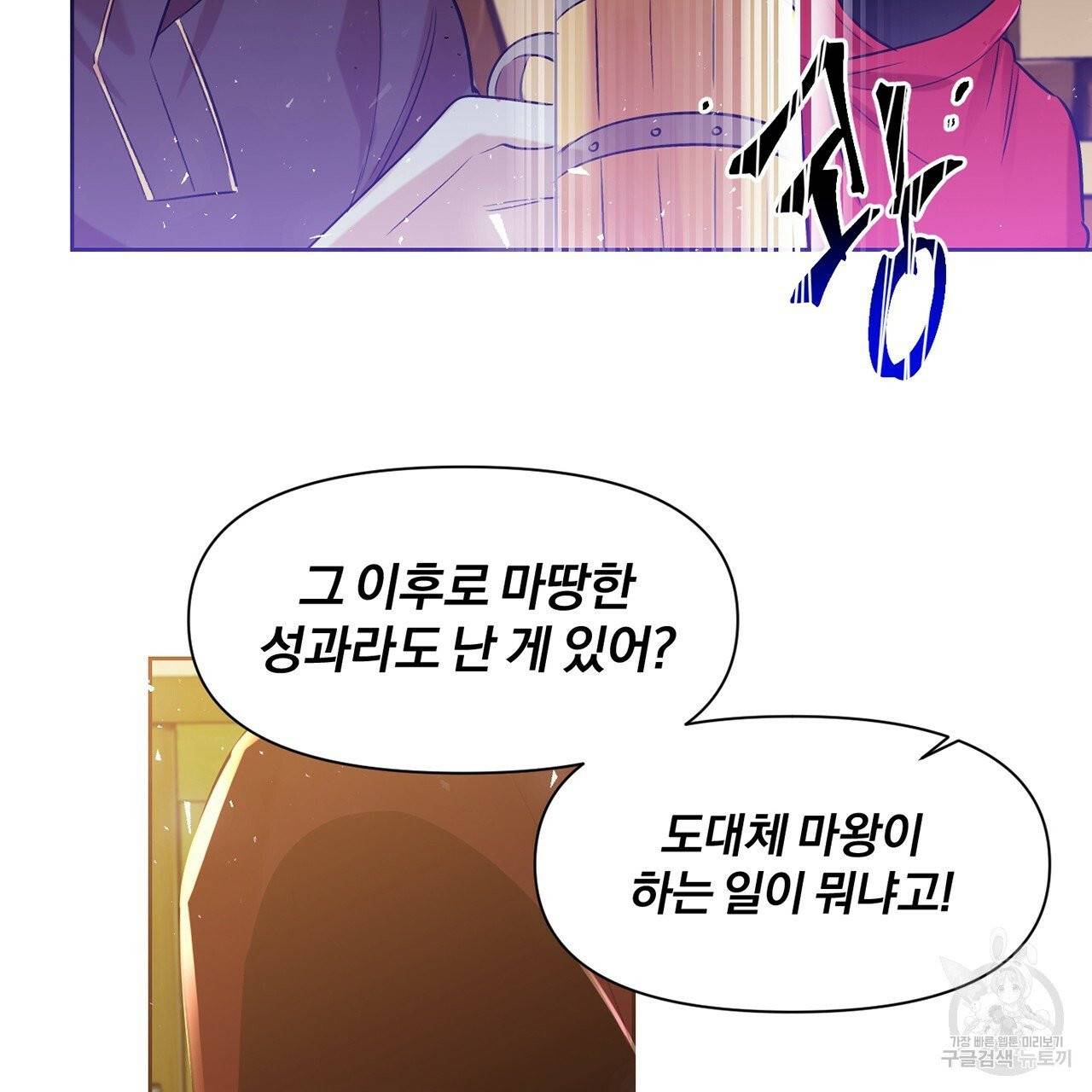 마왕님은 죽고싶어 15화 24