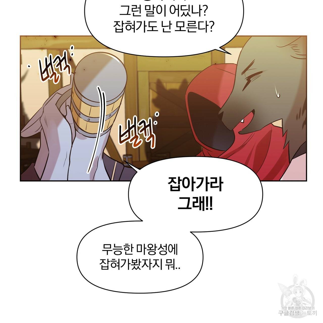 마왕님은 죽고싶어 15화 26