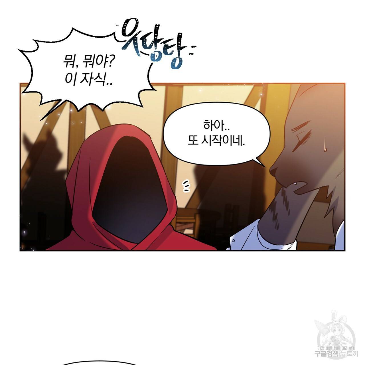 마왕님은 죽고싶어 15화 30