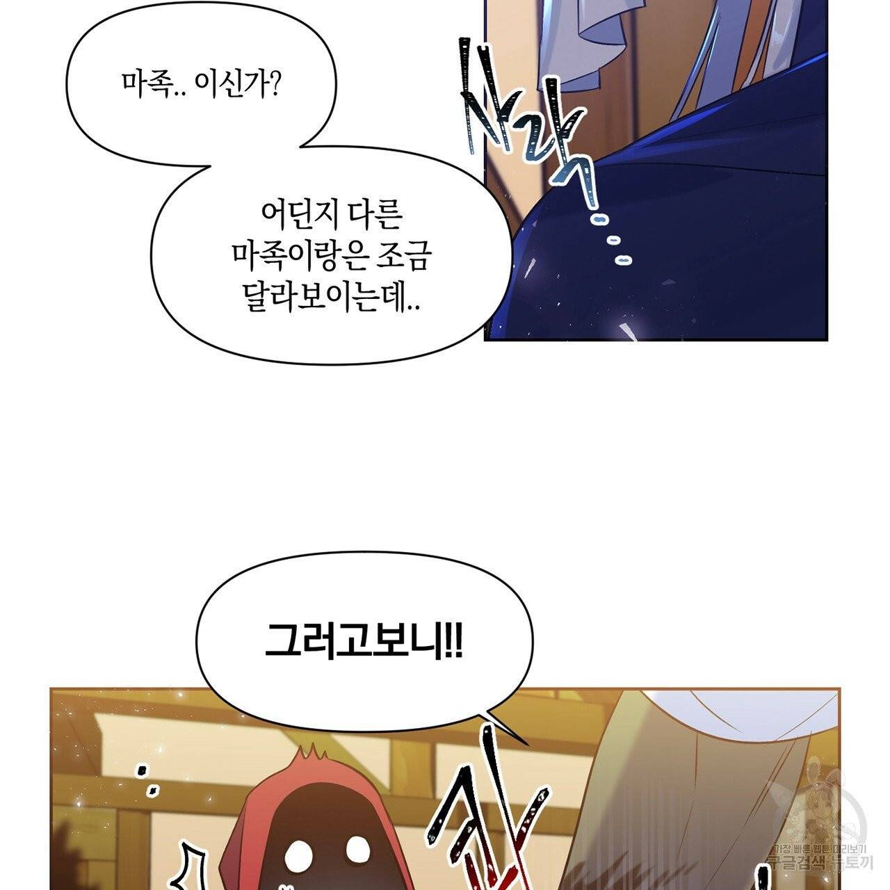 마왕님은 죽고싶어 15화 34