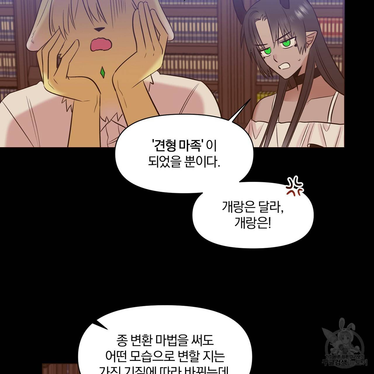 마왕님은 죽고싶어 15화 44