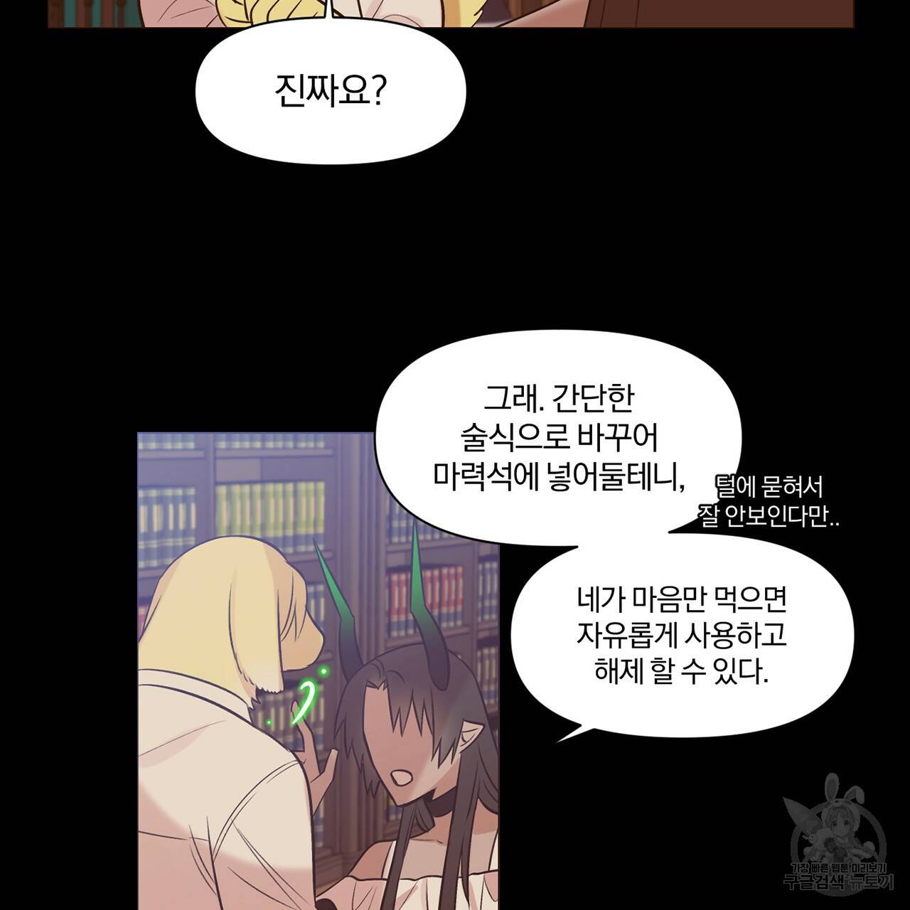 마왕님은 죽고싶어 15화 48