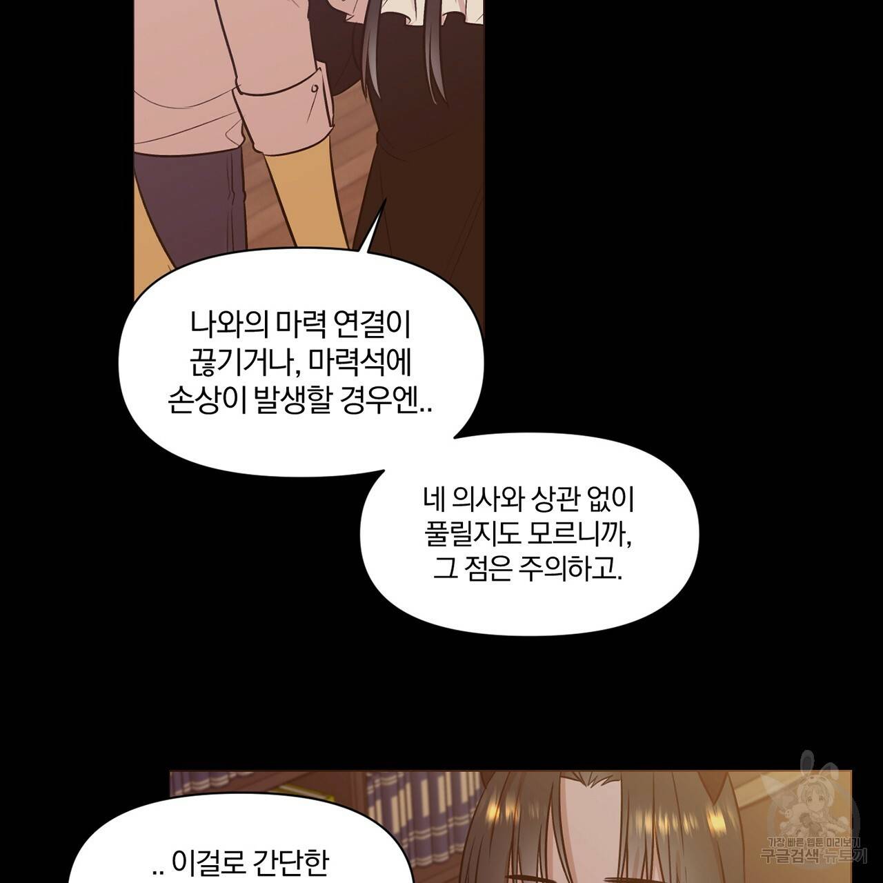 마왕님은 죽고싶어 15화 49