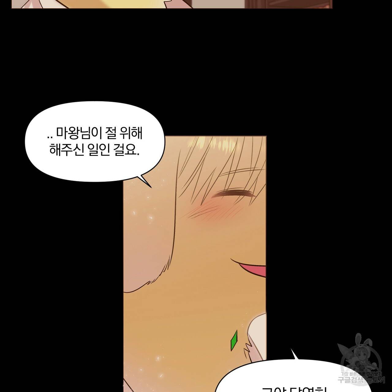 마왕님은 죽고싶어 15화 51