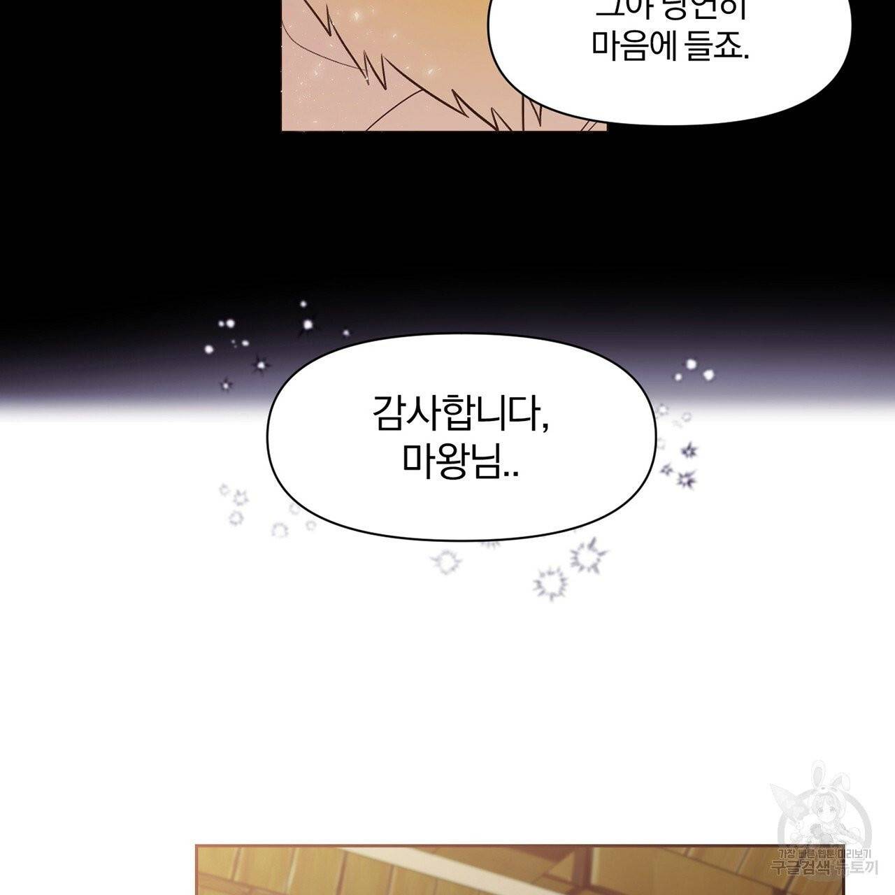 마왕님은 죽고싶어 15화 52