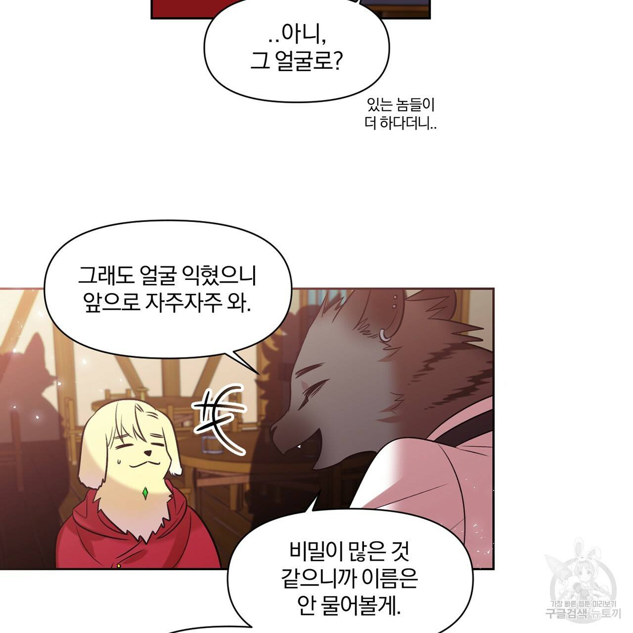 마왕님은 죽고싶어 15화 55