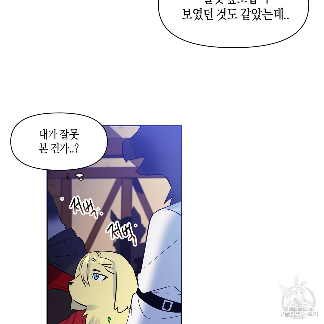 마왕님은 죽고싶어 15화 58