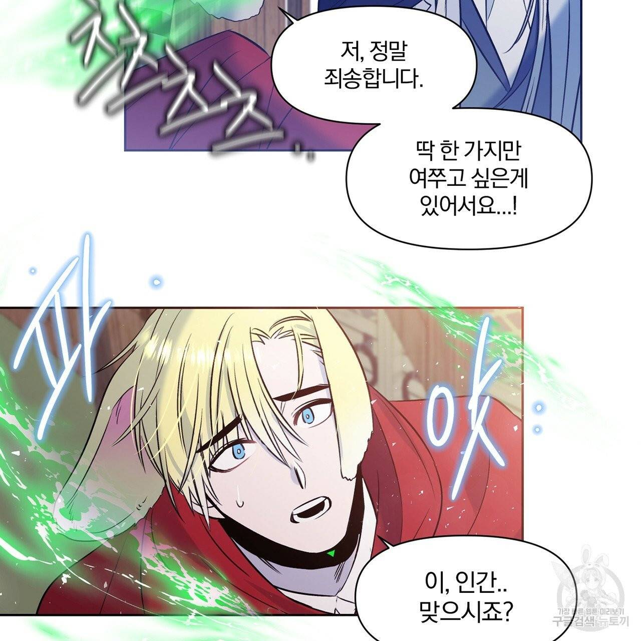 마왕님은 죽고싶어 15화 73