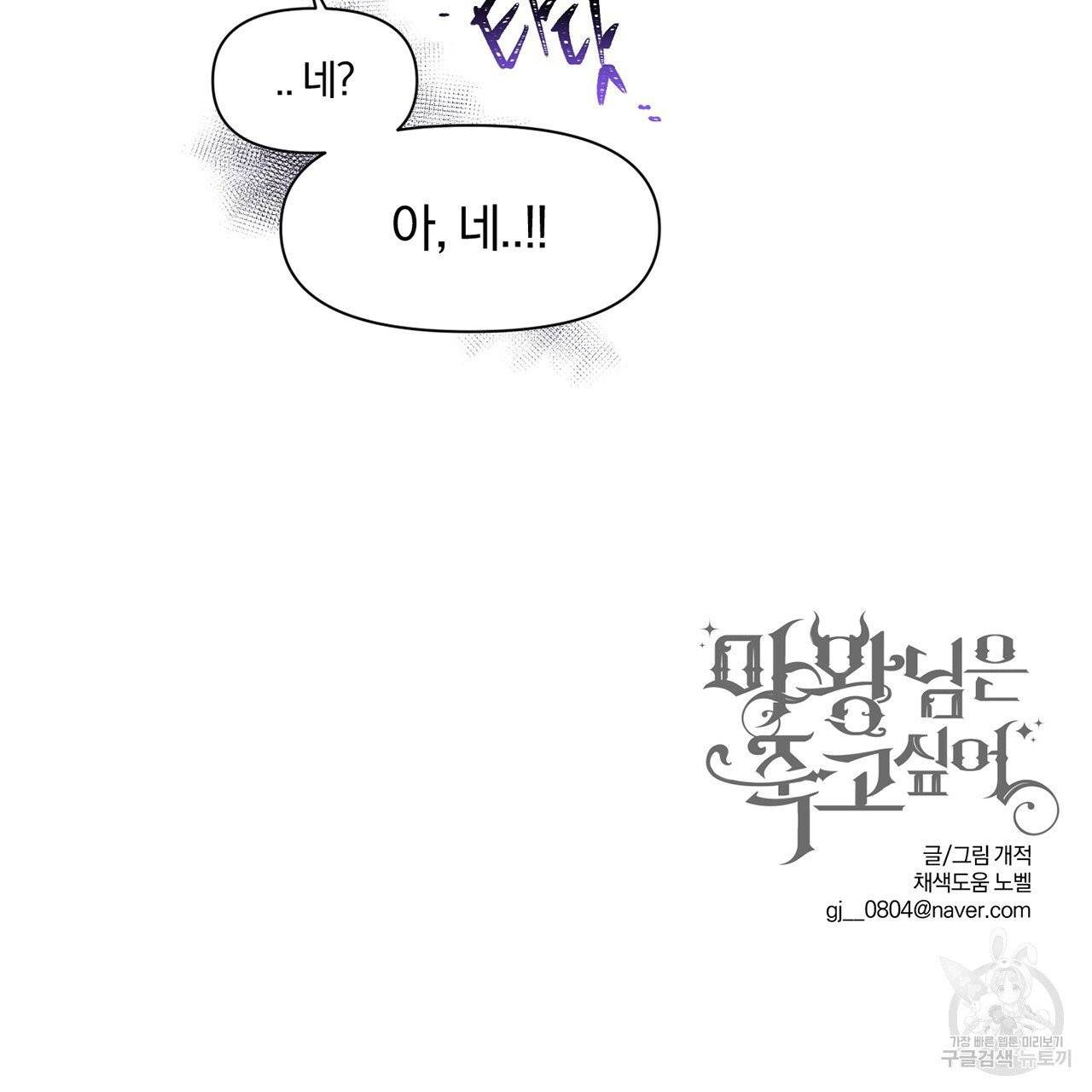 마왕님은 죽고싶어 15화 78