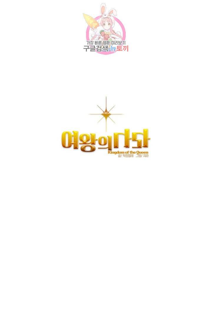 여왕의 나라 20화 1