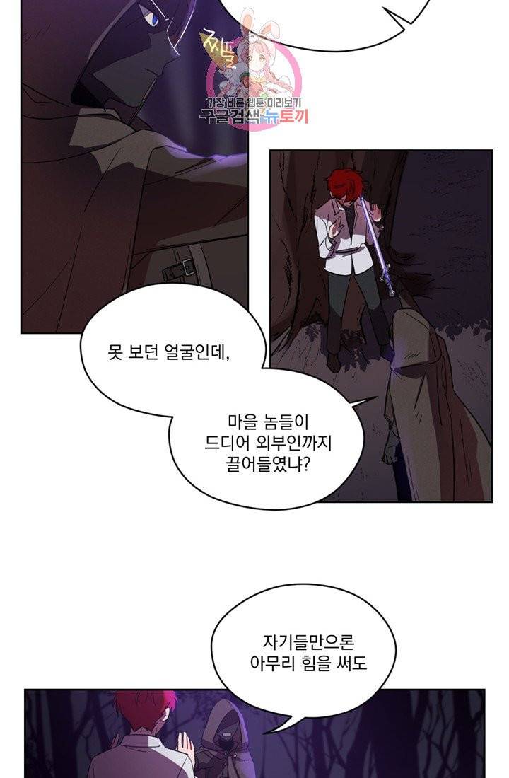 여왕의 나라 20화 4