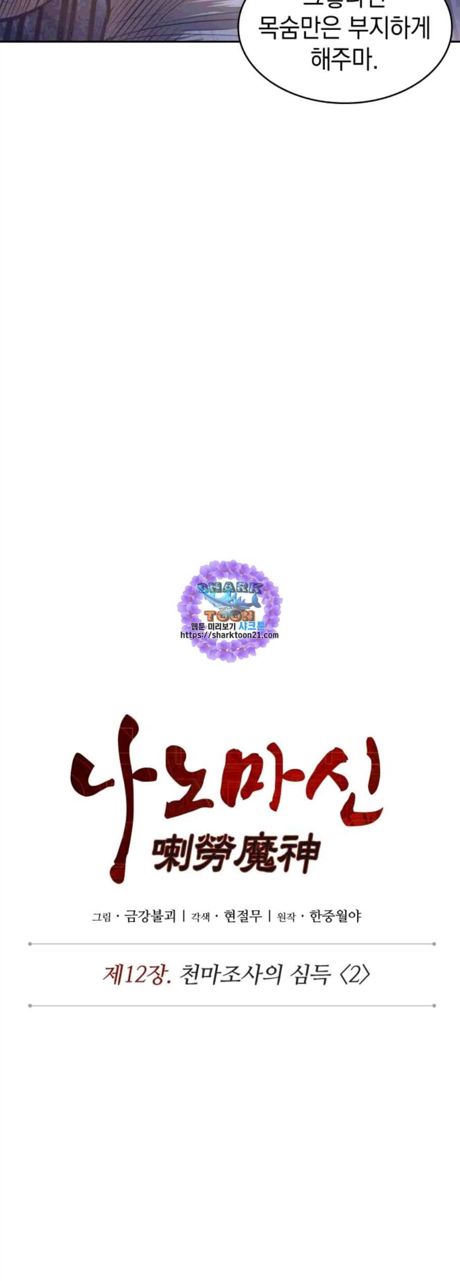 나노마신 30화 11