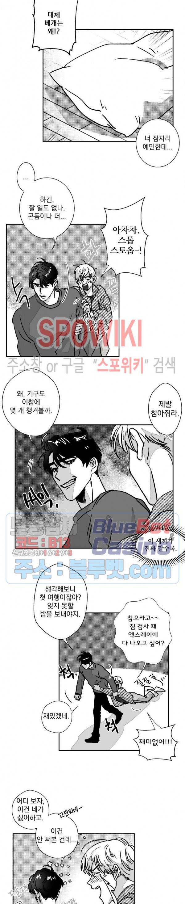 도그마:맹목 외전 8화 3