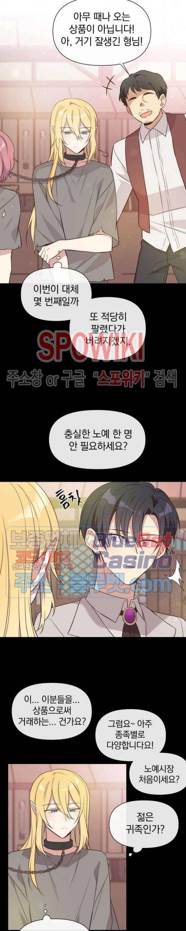 이세계 상점 54화 외전 1화 3