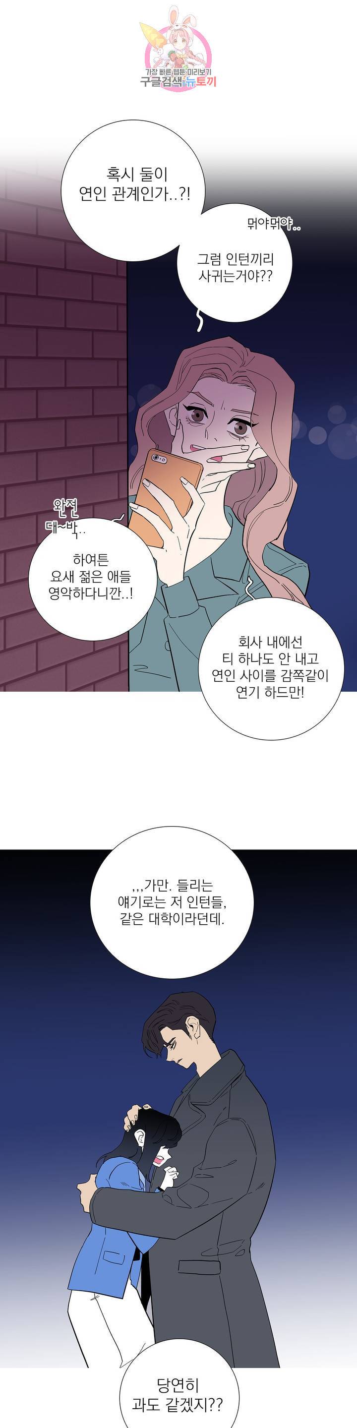 런웨이는 거짓말로 시작된다 103화 2