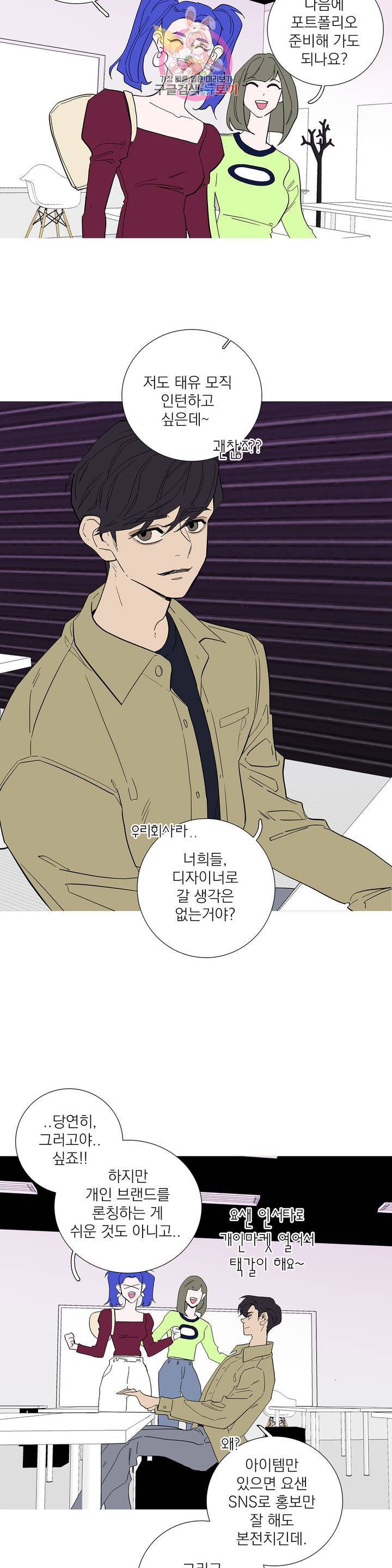런웨이는 거짓말로 시작된다 103화 4