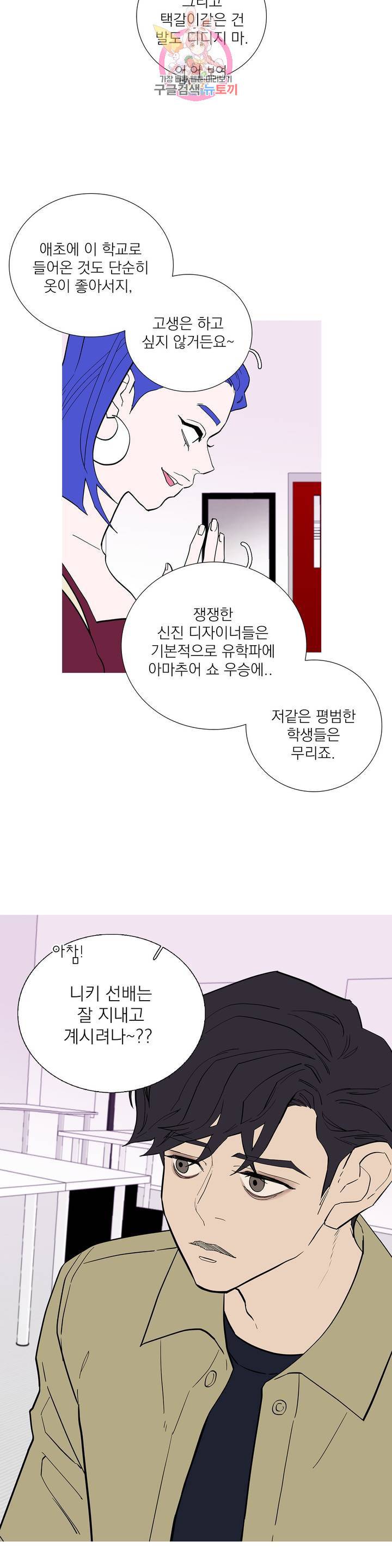 런웨이는 거짓말로 시작된다 103화 5